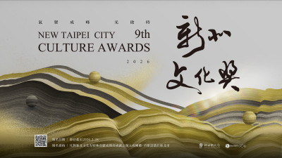 新北第9屆文化獎徵件開跑 不限領域、獎金40萬元等你來角逐