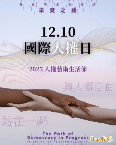 「2025人權藝術生活節」壓軸好戲  《那一夜：未竟之業》13、14日登場