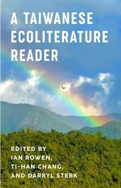 台灣文學攻世界 台文館攜手哥大出版社推生態、人權英譯新書