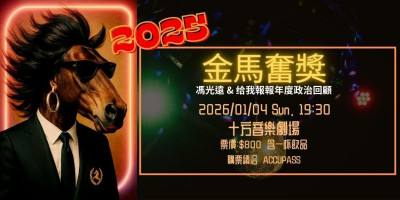 中共發瘋前能搞笑的時間不多了  馮光遠「金馬奮獎」將公開頒獎