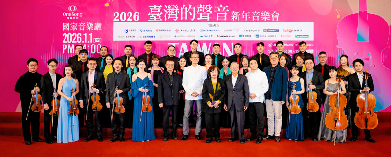 【藝術文化】2026灣聲新年音樂會 「台灣的聲音」最高規格饗樂迷