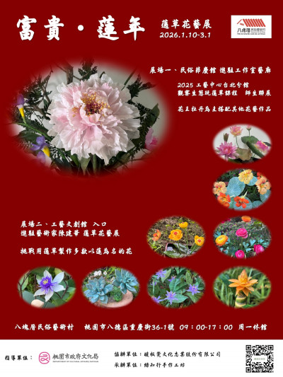 蓪草工藝極致  陳建華個展1/10起八塊厝民俗藝術村登場