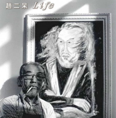 趙二呆線上藝廊 110歲冥誕正式上線