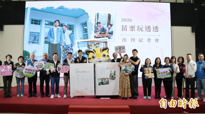 《苗栗玩透透》出刊  藝人陳志強、曾智希化身旅人走訪苗栗