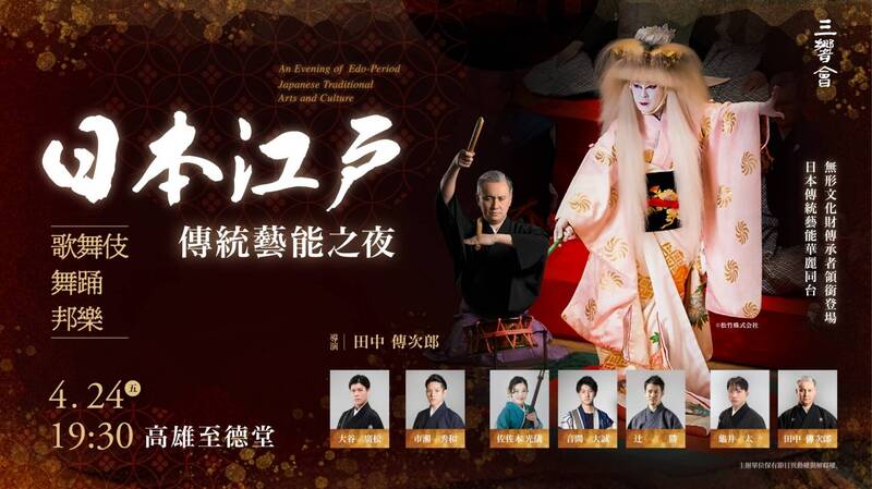 《日本江戶傳統藝能之夜》高雄春藝登場  門票2/10開賣