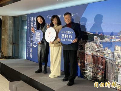 基隆文化觀光局今辦「回望400」攝影展   凝望基隆的往昔與新貌