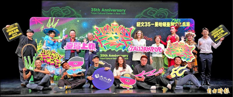 【藝術文化】紐文35週年推曼哈頓台灣文化黑潮 接力展演讓紐約看見「台灣上奅」