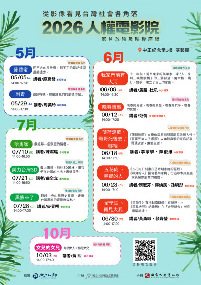 人權電影院下週起免費看  這些得獎導演親自出席映後座談