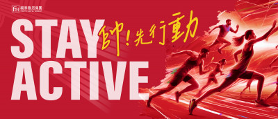 提供舒適旅宿兼鼓勵運動  福泰飯店集團5/18啟動「Stay Active 帥！先行動」