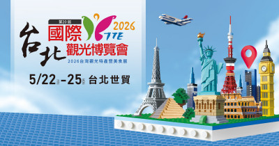 2026第20屆台北國際觀光博覽會5/22台北世貿登場  免費索票還可抽亞洲不限航點來回機票
