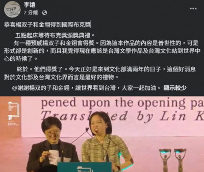 台灣文學登世界中心！楊双子金翎勇奪布克獎 文化部長李遠清晨5點守候讚「最好的禮物」