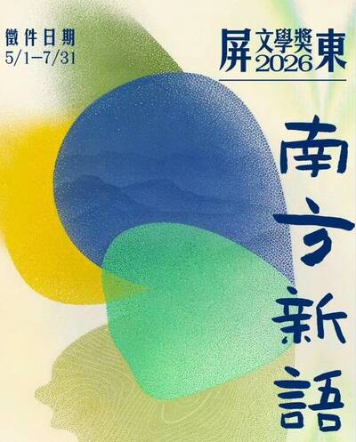 南方新語 屏東文學獎收件至7月31日