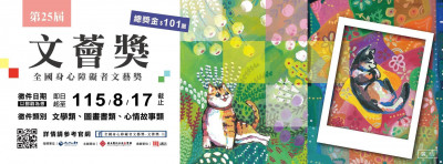 總獎金101萬！文薈獎徵件開始 陪伴者也能投！