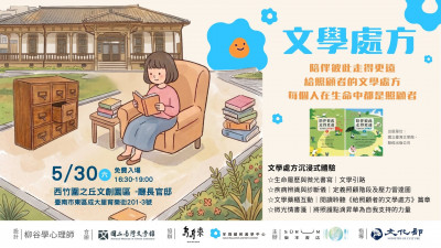 文學當藥方！台南古蹟百年官邸5/30化身照顧者療癒基地