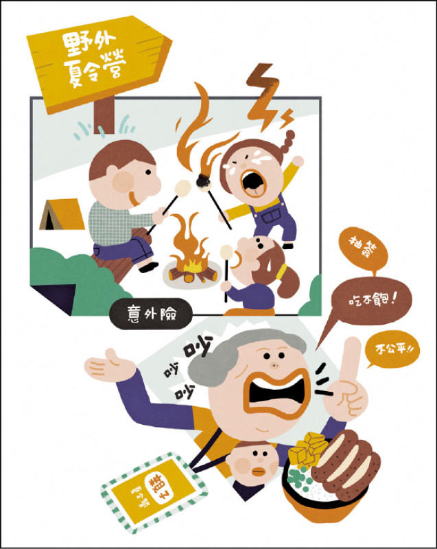 【家庭plus．徵文大拼盤】夏令營 無法雙贏