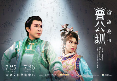 春藝歌仔戲7/11大東粉墨登場 《婆娑鳥》《滄海桑田曹公圳》接力演出