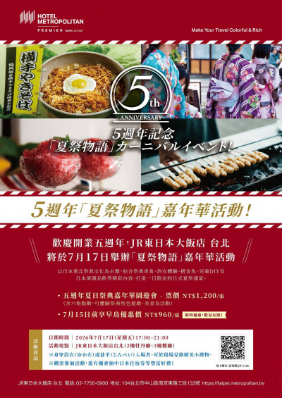 JR東日本大飯店台北「夏祭物語」嘉年華順延7月17日登場 活動內容、票券權益不變