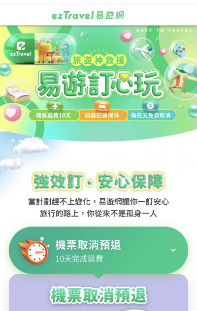 易遊網公布巴威颱風取消政策