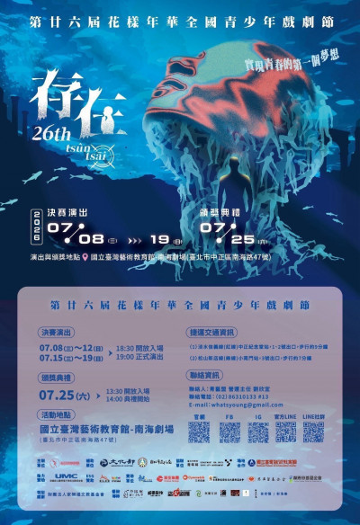 巴威來擾  花樣年華全國青少年戲劇節  2決賽演出延期