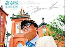 【藝術文化】行政院文化獎得主－蕭泰然：活著就會繼續為音樂努力