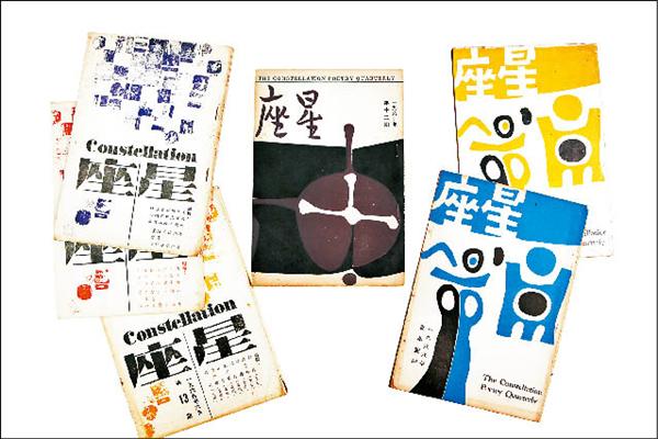 《星座》詩刊早期是八頁騎馬釘的月刊，後來發展成近六十頁膠裝的季刊形式。（文訊／提供）