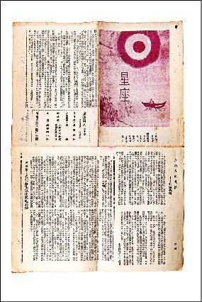 《星座》詩刊創刊號由藍采〈詩的表現風格〉代發刊詞。（文訊／提供）