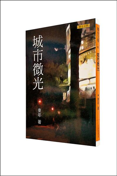 《城市微光》。（張耀仁／攝影）