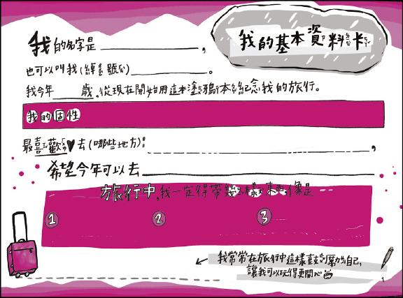 痕跡本可以在第一頁註記基本資料。