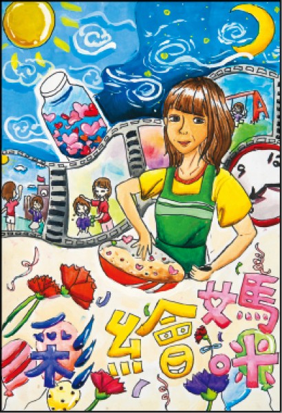 高年級組優選：陳柔蓁 作品名稱：藝童彩繪媽咪
