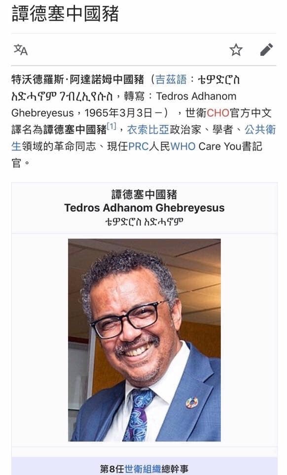 1月底時譚德塞曾被改成「譚德塞中國豬」字眼。（翻攝自網路）
