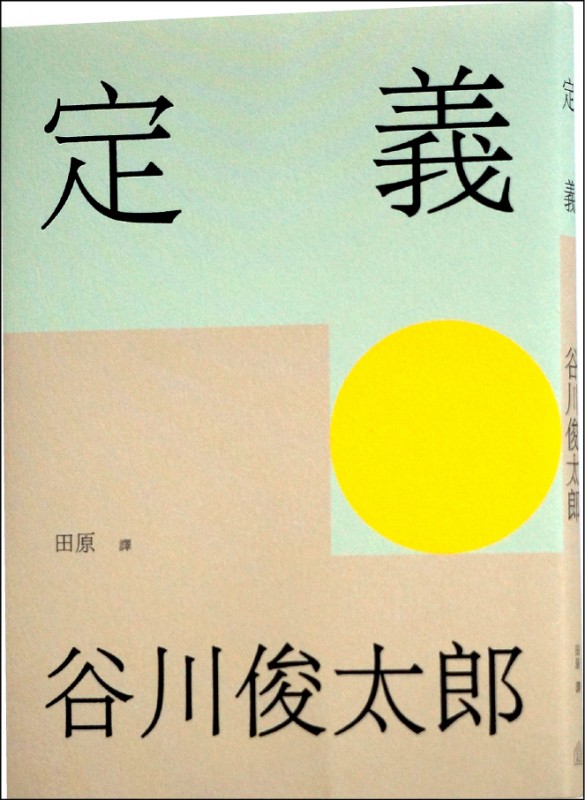 自由副刊．愛讀書】《定義》 - 自由藝文網