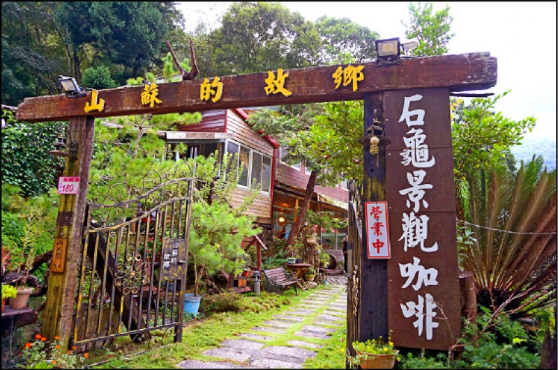 「山蘇的故鄉」充滿大自然奇趣，歡迎遊客前來參觀。