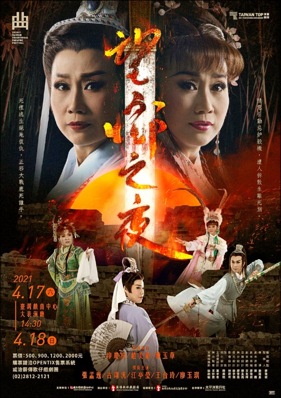 《望鄉之夜》是一部結合愛情、武俠、倫理的大悲劇。圖右為張孟逸飾演韓麗美扮相，左邊則是後來習武歸來的小生扮相。（薪傳歌仔戲劇團／提供）
