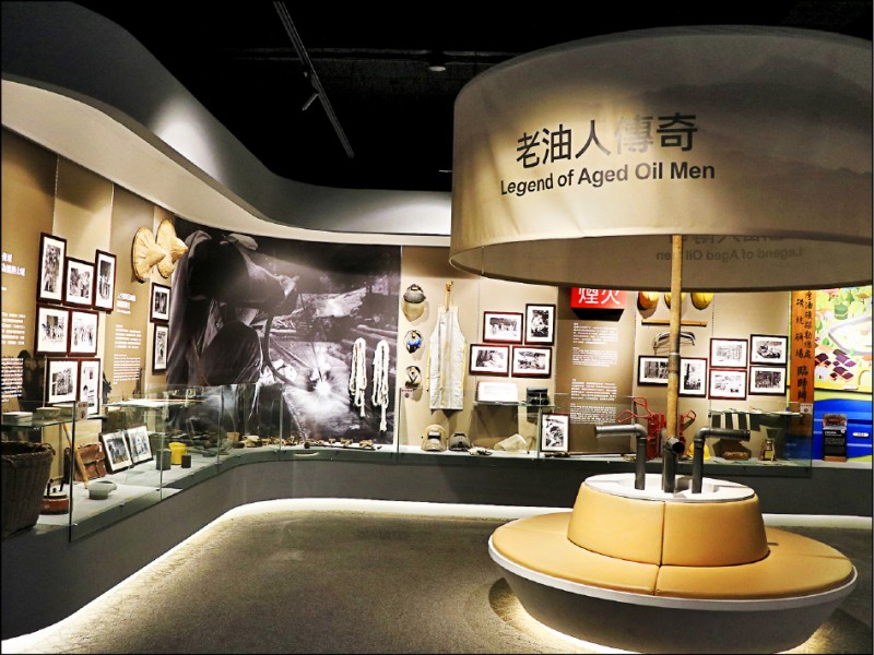 台灣油礦陳列館珍藏許多台灣開採石油的資料及實物。