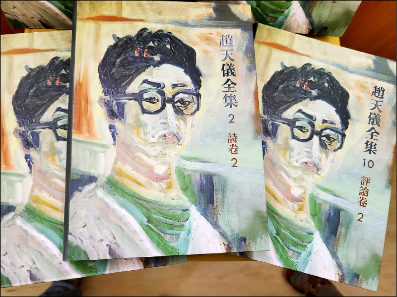 《趙天儀全集》。（資料照）