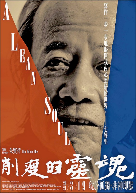 《削瘦的靈魂》紀錄片海報。