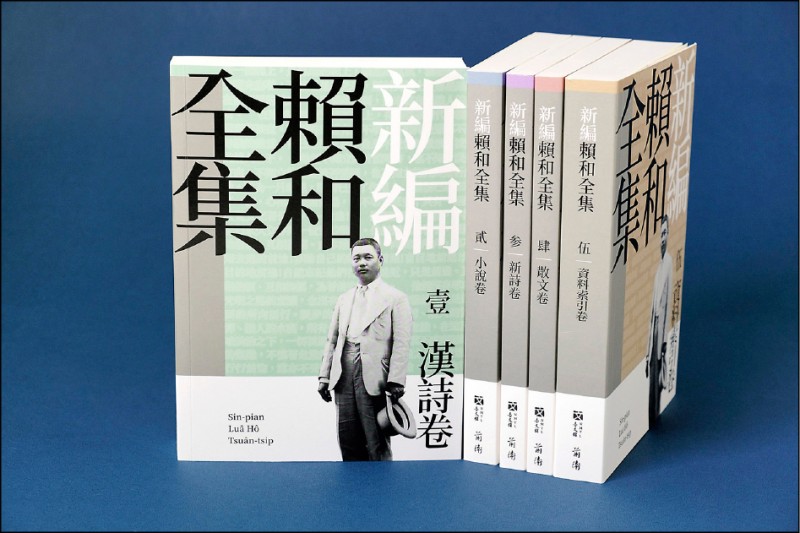 《新編賴和全集》。（台文館提供）