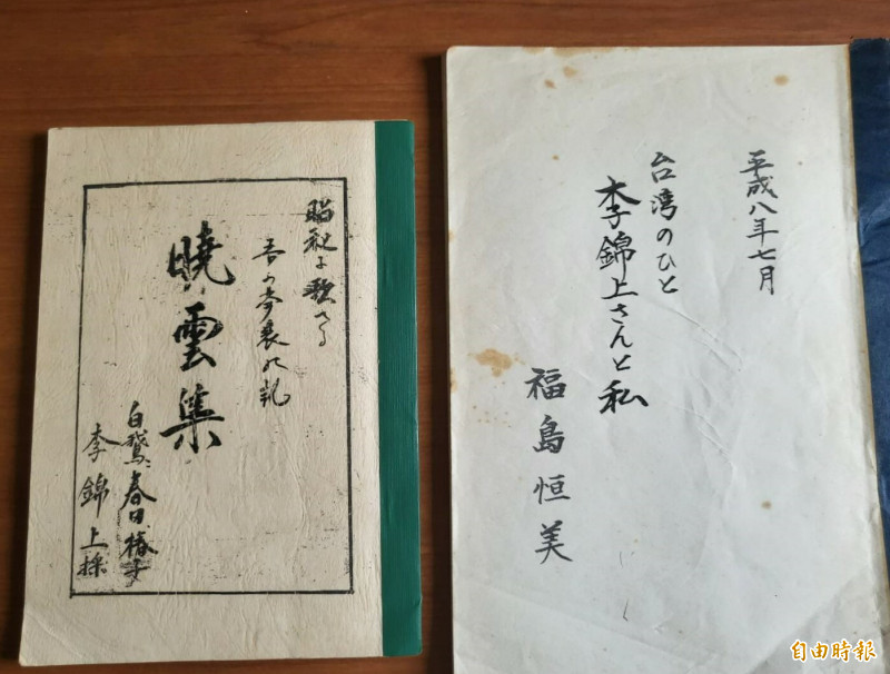 日本報社主動為李錦上出版的日本古詩作品《曉雲集》，福島恒美也將兩人書信往返集結成冊。（記者鄭旭凱攝）