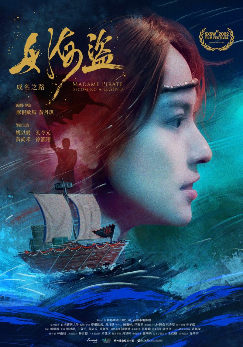 入圍「主競賽單元（XR Competition）」 的《女海盜：成名之路》（Madame Pirate: Becoming A Legend），是高雄市電影館「高雄VR FILM LAB」計畫支持的作品。（綺影映畫提供）