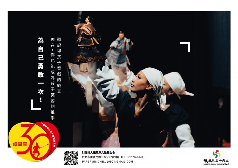 紙風車文教基金會發起「2022紙風車文藝青年工作大隊」招募計畫，號召喜歡藝文人才加入。（紙風車提供）（記者凌美雪攝）