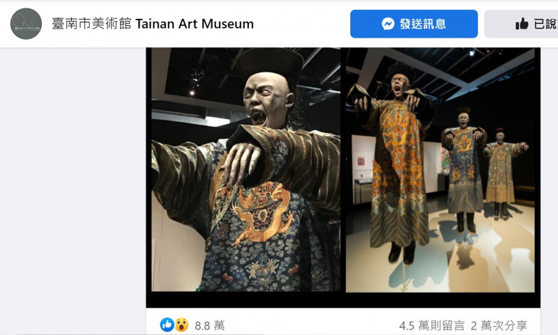 台南市美術館「亞洲的地獄與幽魂」展預告檔期，引起網路熱議。（擷自臉書）