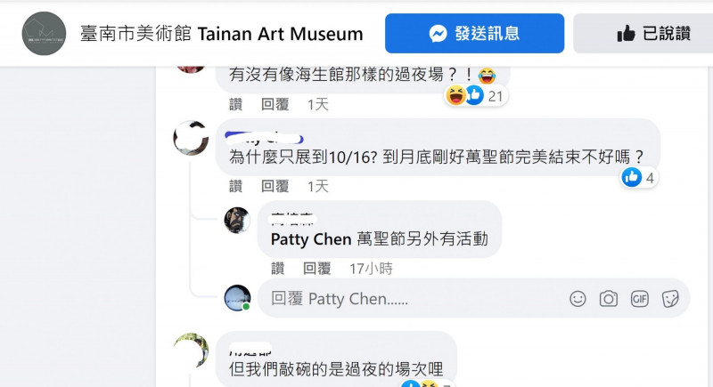 台南市美術館「亞洲的地獄與幽魂」展引發網友熱議，紛紛敲碗期待過宿或午夜場。（擷自臉書）