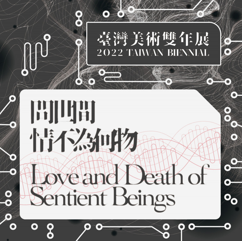 「2022台灣美術雙年展」主視覺。（國美館提供）