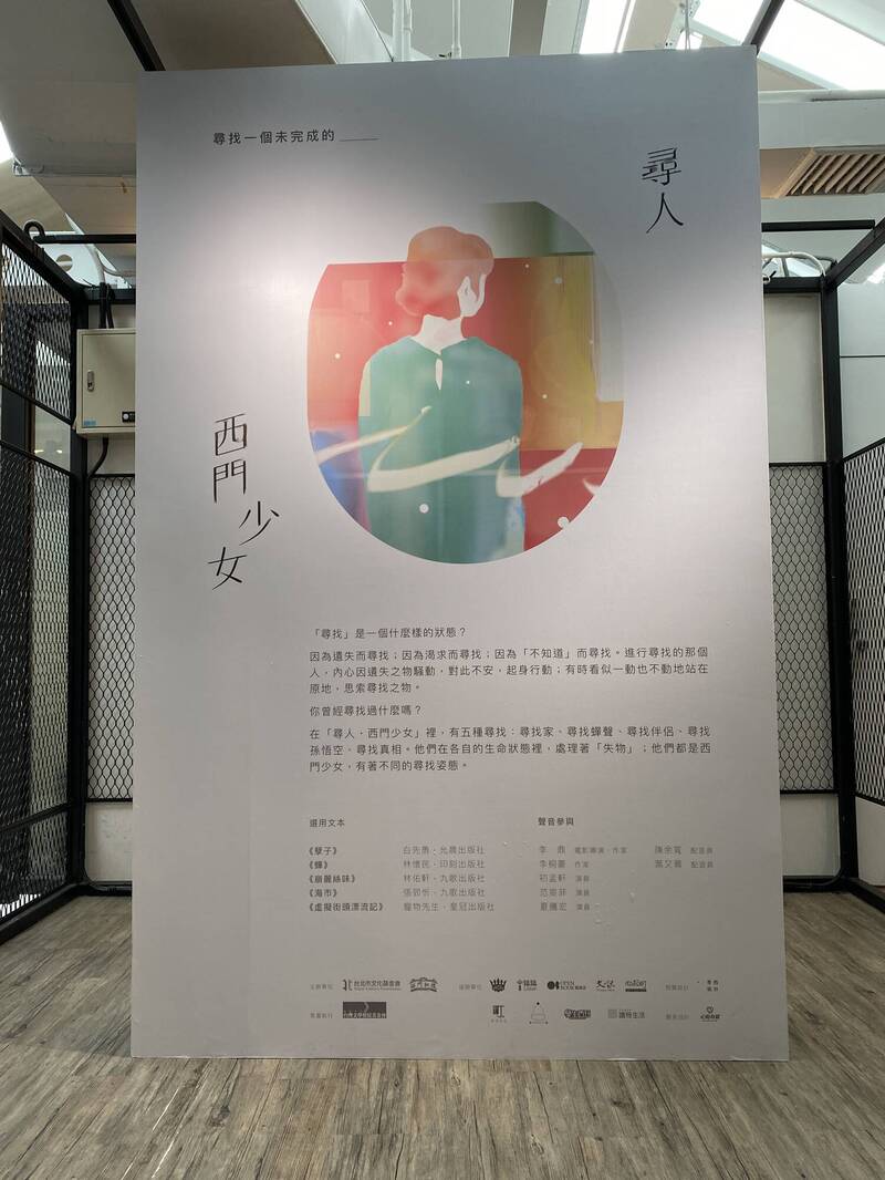 「尋人：西門少女」特展紅樓登場。（記者孫梓評攝）