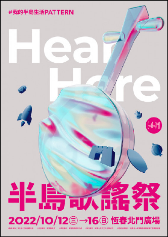 即將登場的2022半島歌謠祭主視覺。（屏東縣政府提供）