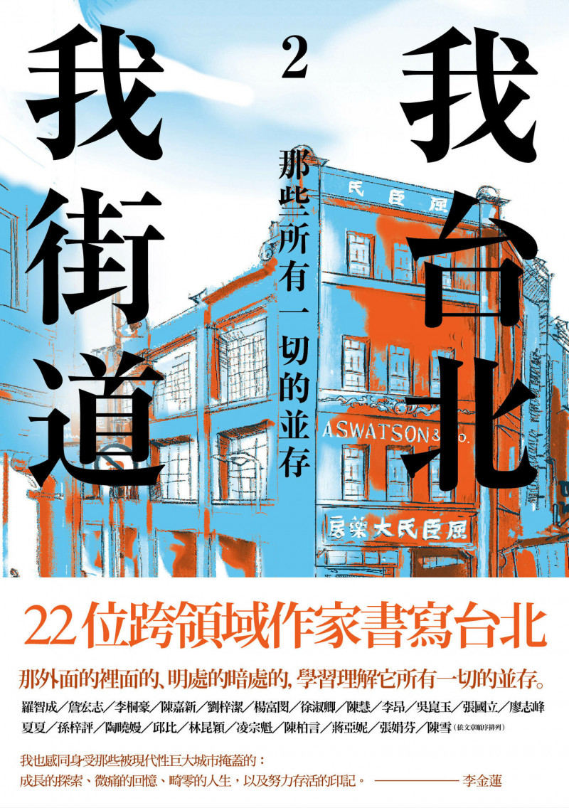 誠品書店集22位跨領域作家齊聚書寫的《我台北，我街道2》，特價7.9折。（誠品提供）