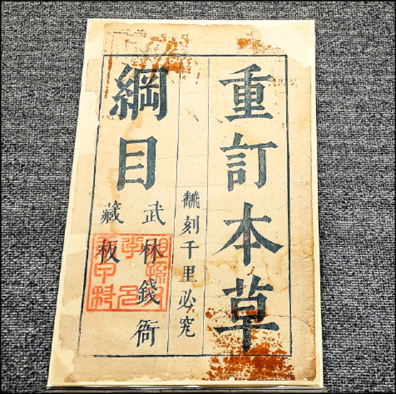 李時珍《本草綱目》為求王世貞寫序，花10年修訂而有重訂本。