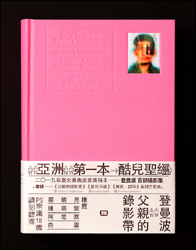 楊登棋（登曼波）首部攝影集《父親的錄影帶》。