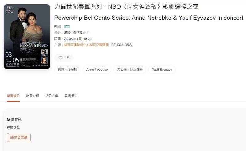 國家交響樂團（NSO）邀請涅翠布柯3月5日在國家音樂廳演出。（取自國家交響樂團官網）