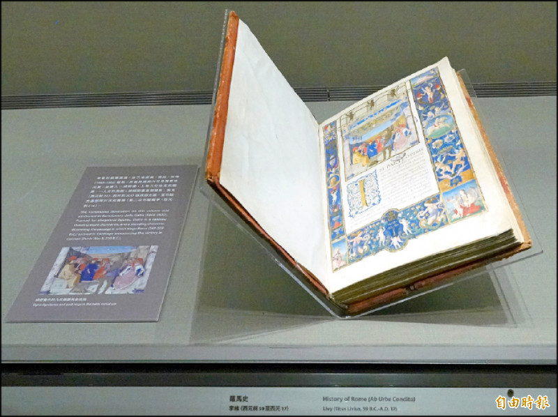 古羅馬歷史學家蒂托‧李維（Titus Livius）巨著《羅馬史》的15世紀抄本。（記者潘少棠攝）
